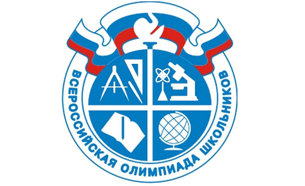 Всероссийская олимпиада  школьников
