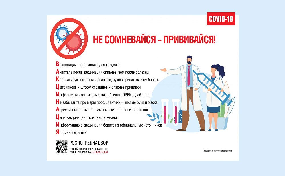 Вакцинируйся