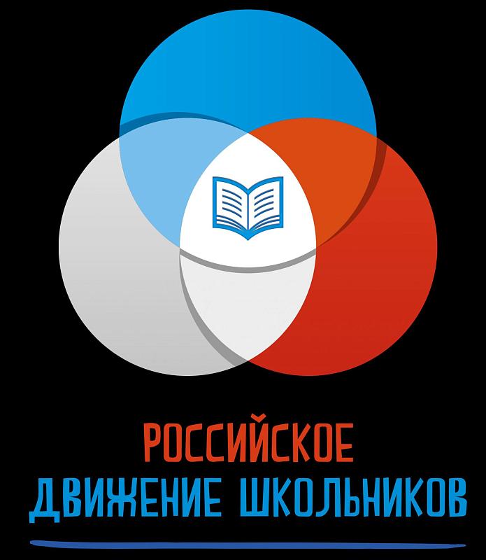 Российское движение школьников