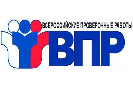 ВПР 