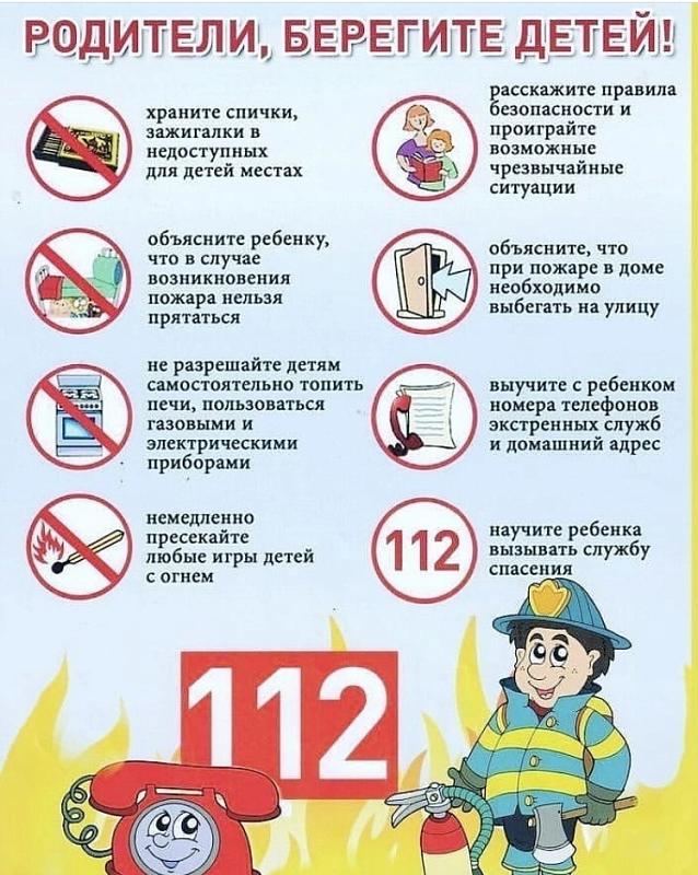 Памятка для родителей по пожарной безопасности