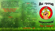 Мы против наркотиков.