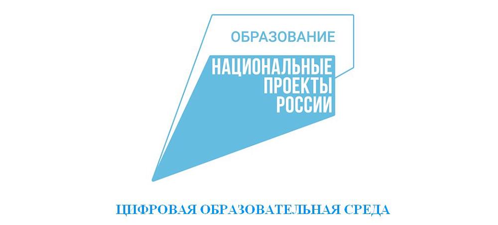 Национальный проект "ОБразование"