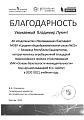 Благодарность