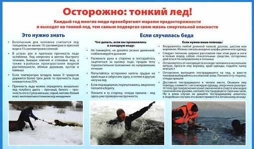 "Осторожно, тонкий лед"