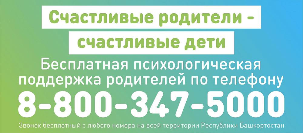 Телефон доверия