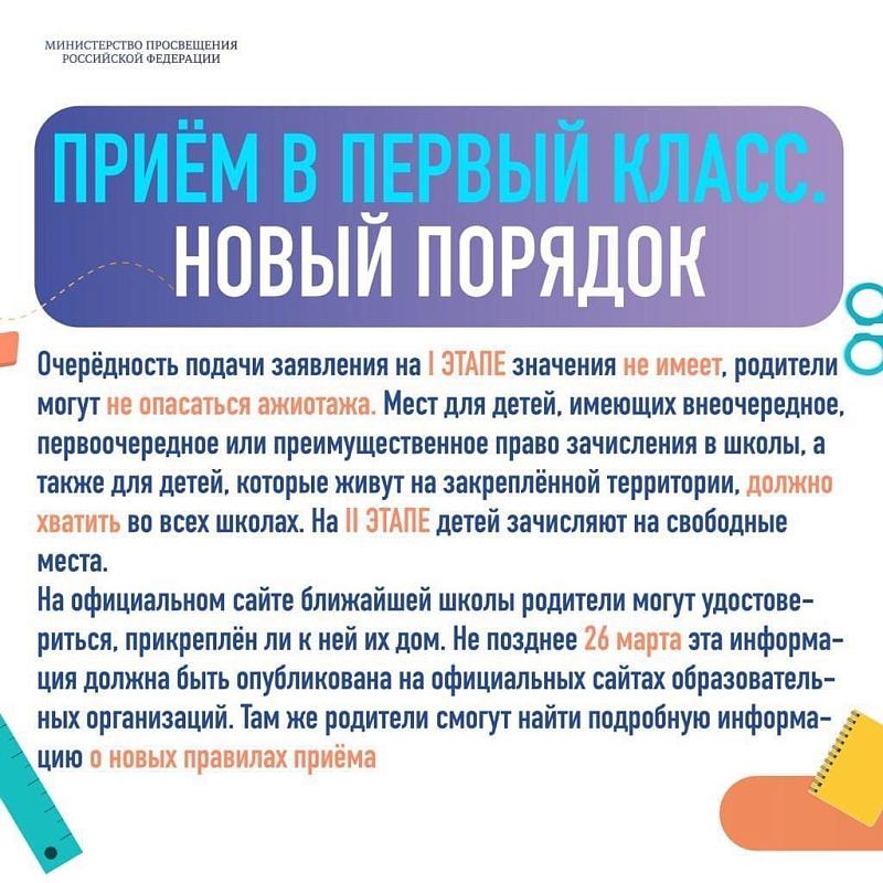 Прием в 1 класс