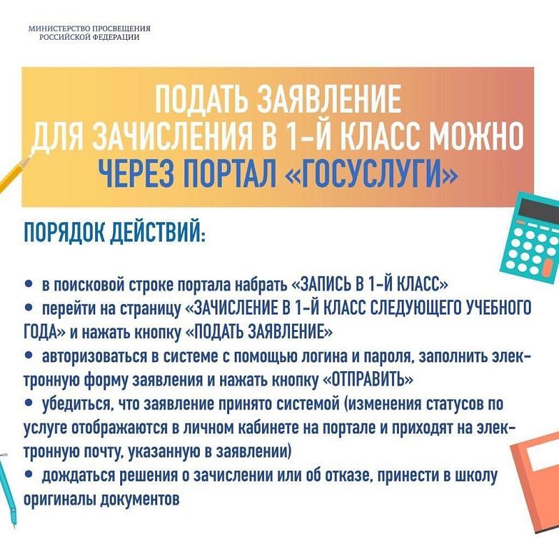 Прием в 1 класс