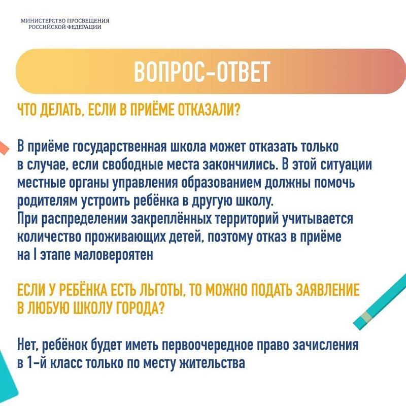 Прием в 1 класс