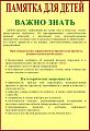 Памятка