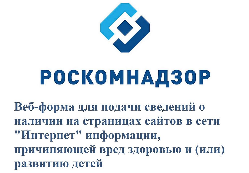 Роскомнадзор