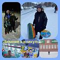 Зимние каникулы