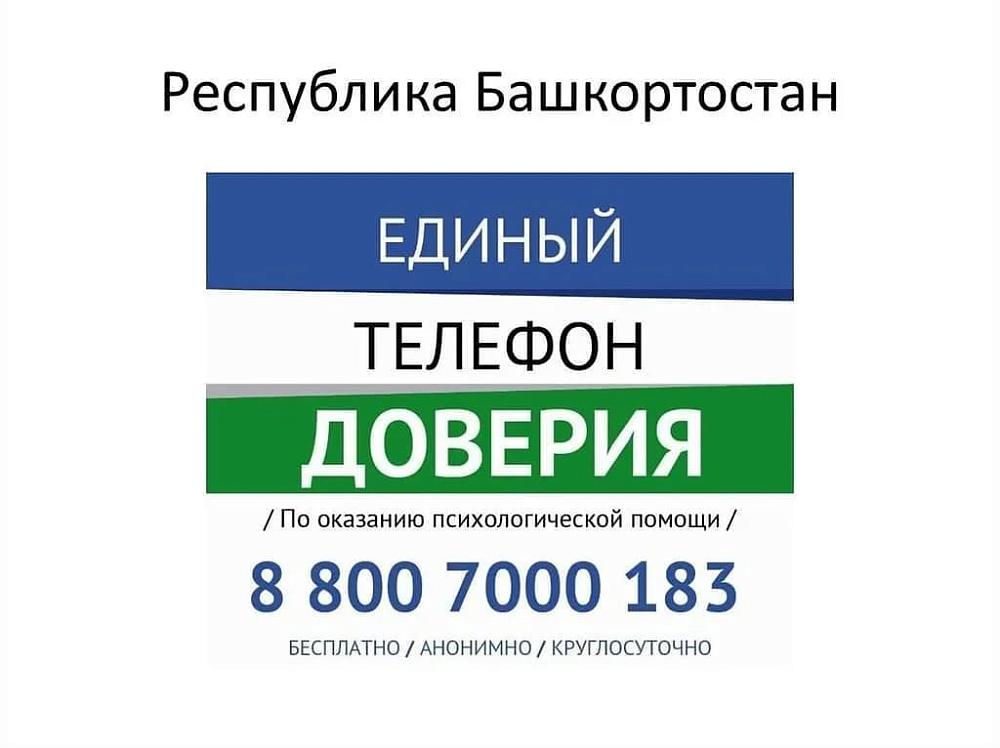 ЕДИНЫЙ ТЕЛЕФОН ДОВЕРИЯ