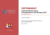 Учащиеся на Едином уроке