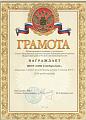 Почетная грамота