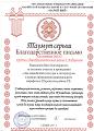 Почетная грамота