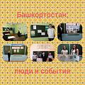 День Республики Башкортостан