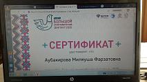 Учителя МБОУ СОШ с. Кубиязы приняли активное участие в " Большом Этнографическом Диктанте- 2020"
