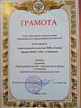 Грамота ООШ д.Сакмар