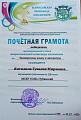 Почетная грамота Янтилиной Гузалии