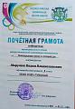Почетная грамота Мурущак Вадима