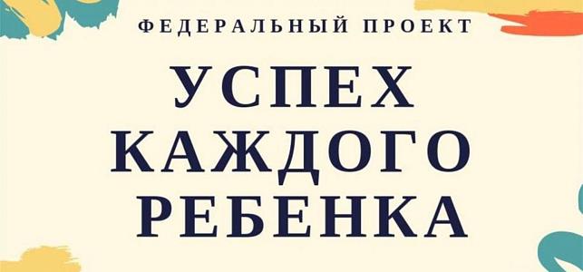 Национальный проект "Образование"