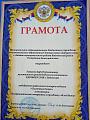 Грамота Тутаевой З.Н.
