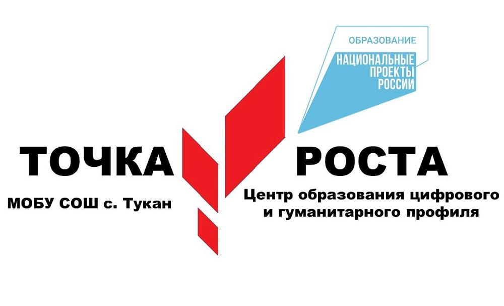 Центр образования "Точка Роста"
