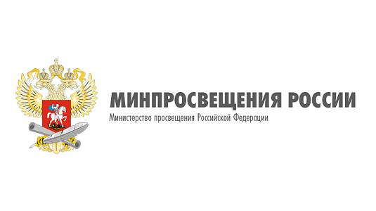 Минпросвещения России