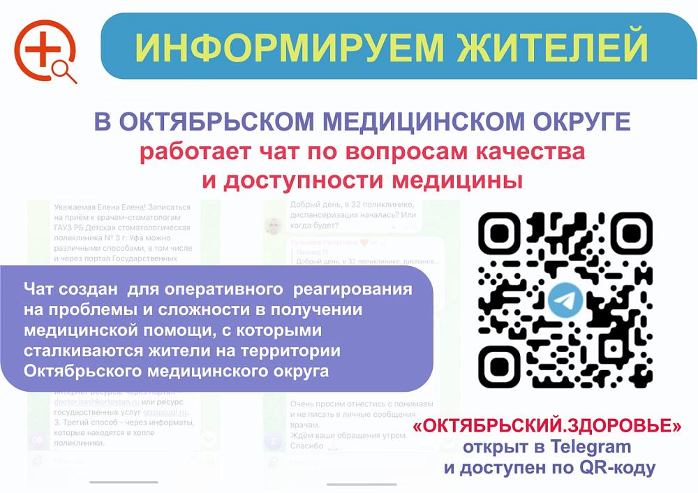Октябрьский. Здоровье