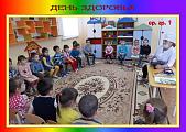 День здоровья