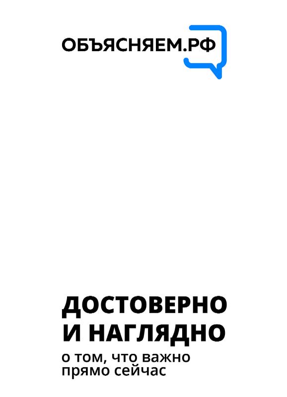 Объясняем.РФ