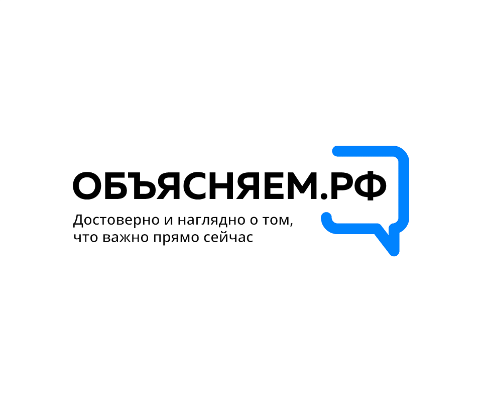 ОБЪЯСНЯЕМ.РФ