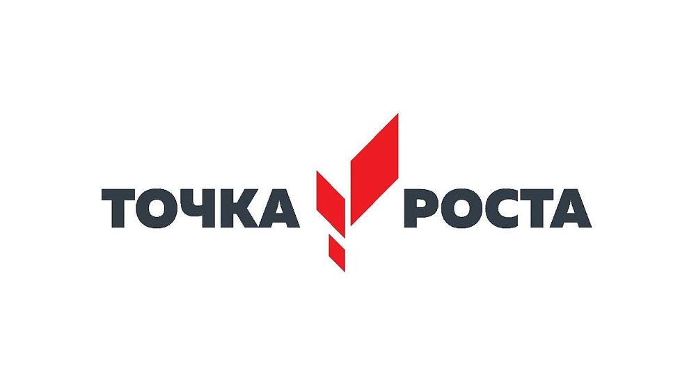 Точка роста