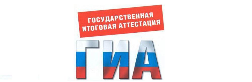 ГИА