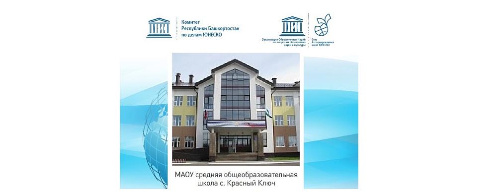 Клуб друзей ЮНЕСКО