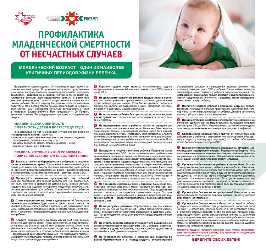 Профилактика