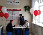 Точка Роста