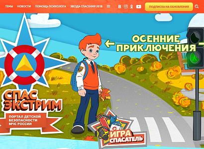 Cпас экстрим.Портал детской безопасности МЧС России