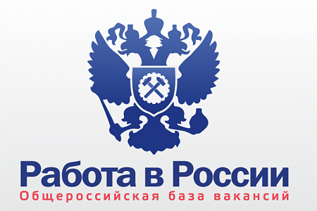 Портал "Работа в России"