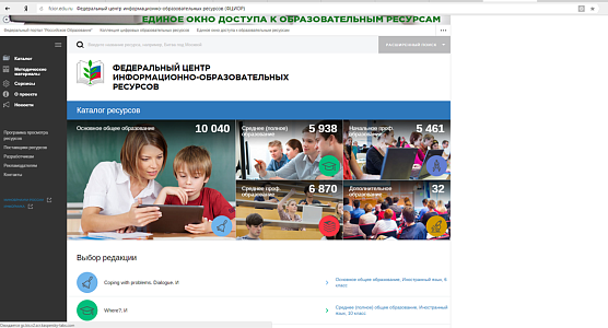 Федеральный центр информационно-образовательных ресурсов