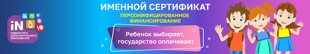 Навигатор дополнительного образования Республики Башкортостан