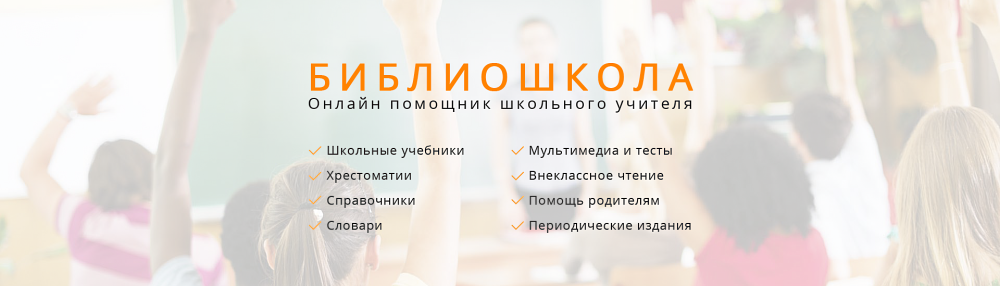 Библиошкола