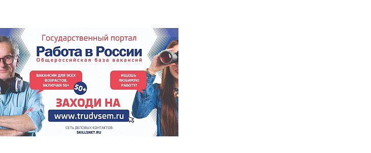 Работа в России