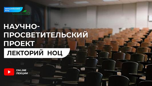 НОЦ