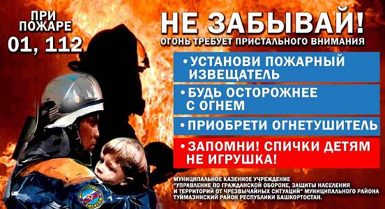 Пожарная безопасность