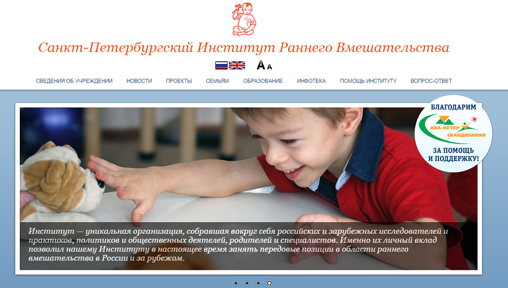 Институт Раннего Вмешательства
