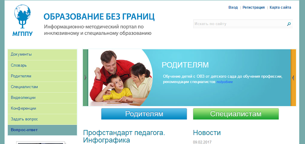Образование без границ