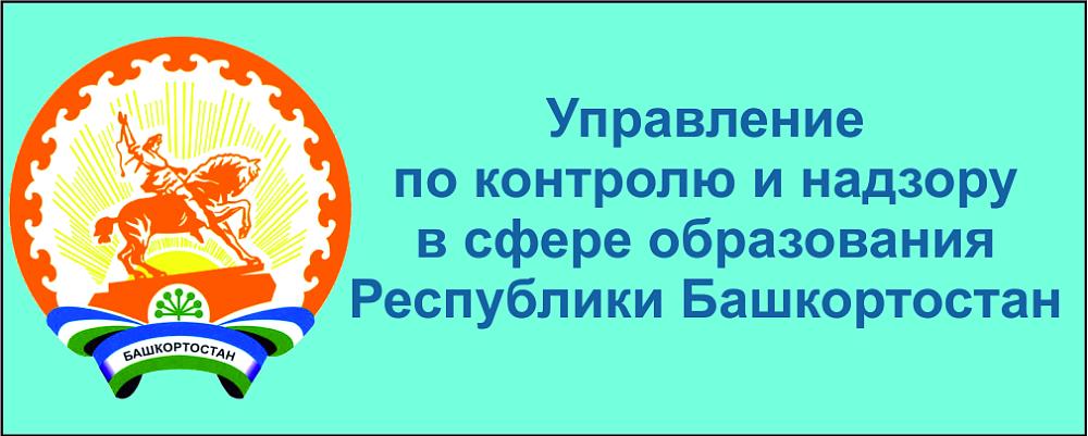Обрнадзор РБ