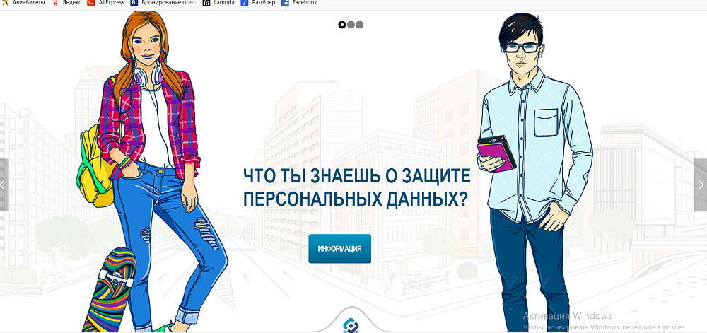 Что ты знаешь о защите персональных данных